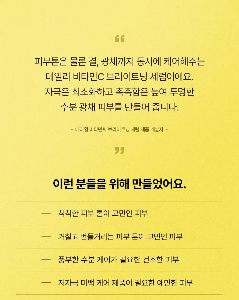 [장도연 PICK/1+1] 메디힐 비타민씨 브라이트닝 세럼 40+40ml 더블 기획 상세페이지 16